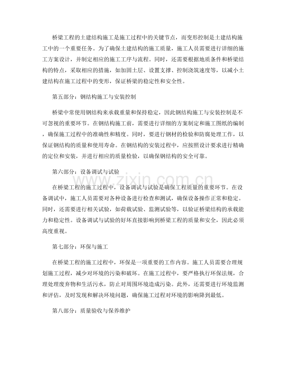 桥梁工程施工中的施工控制措施与风险防控.docx_第2页