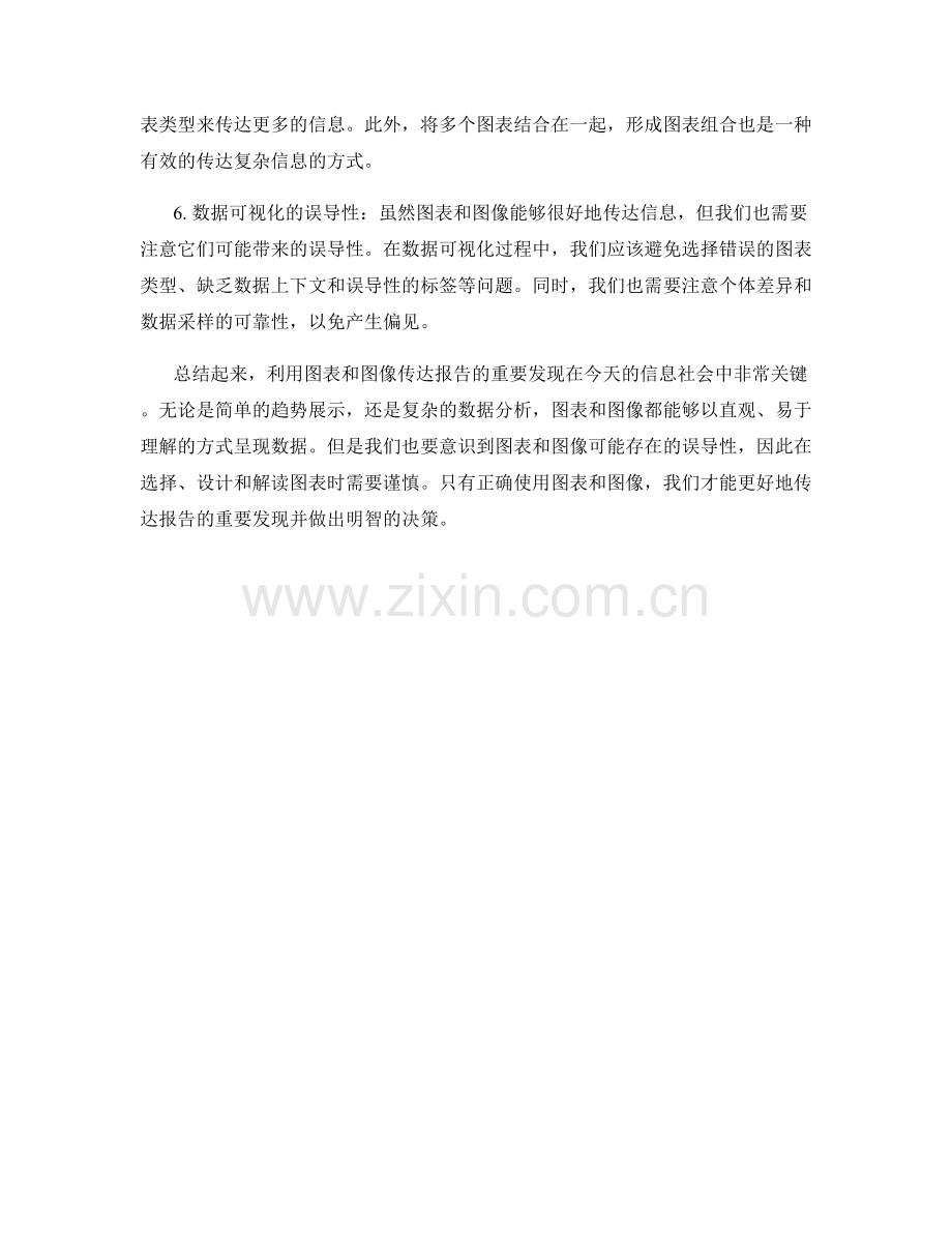 利用图表和图像传达报告的重要发现.docx_第2页