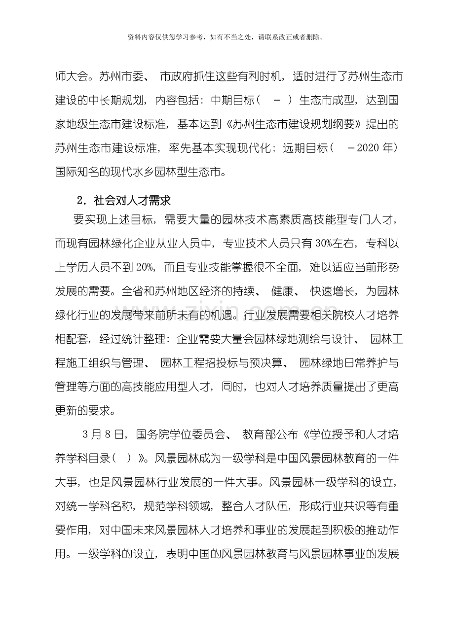 园林技术专业人才培养方案终稿样本.doc_第3页