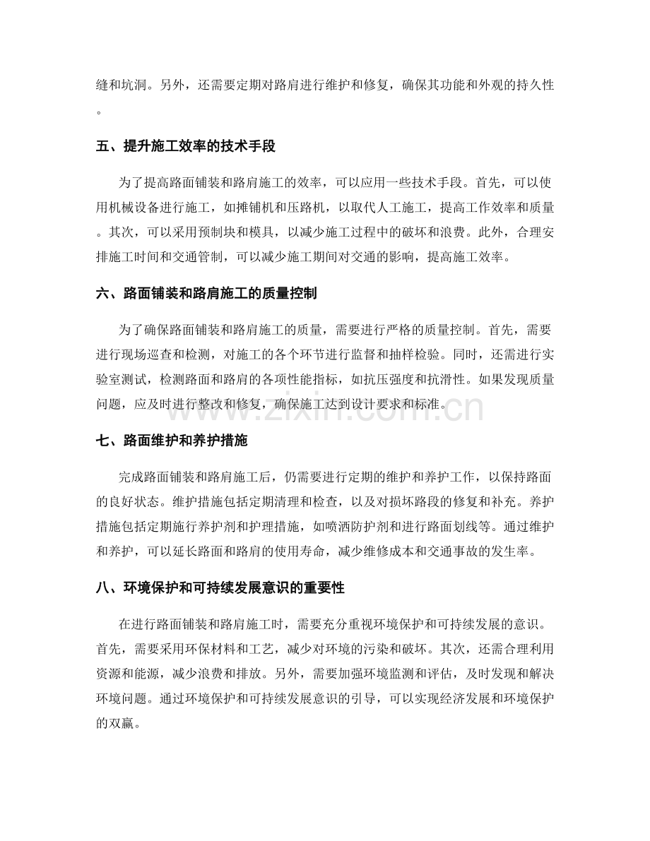 路面铺装与路肩施工技术要点.docx_第2页