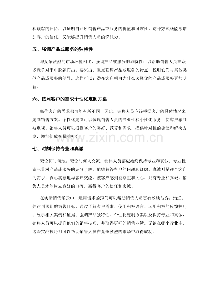 实战技巧：在实际销售场景中运用话术的窍门.docx_第2页