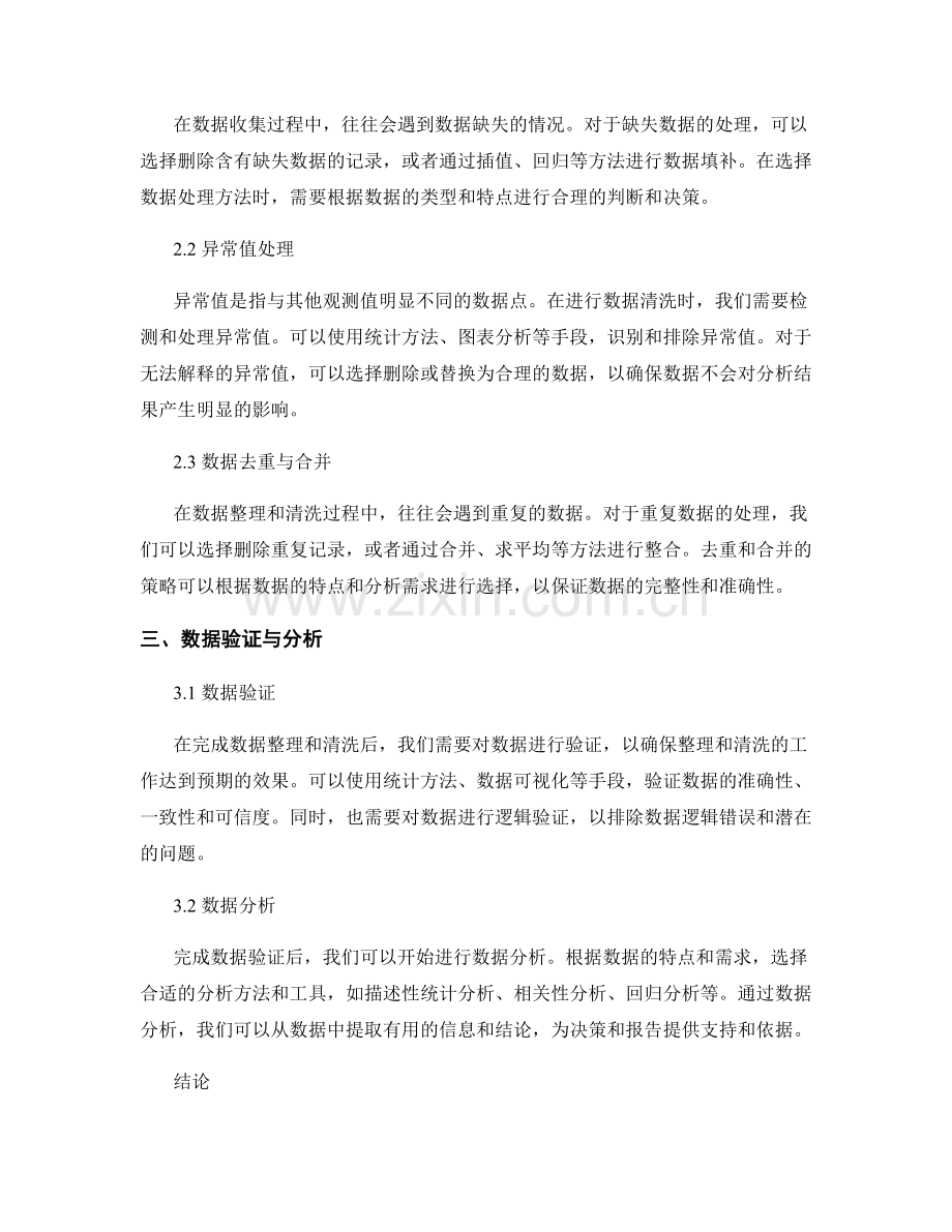 报告中的数据整理与清洗方法分享.docx_第2页