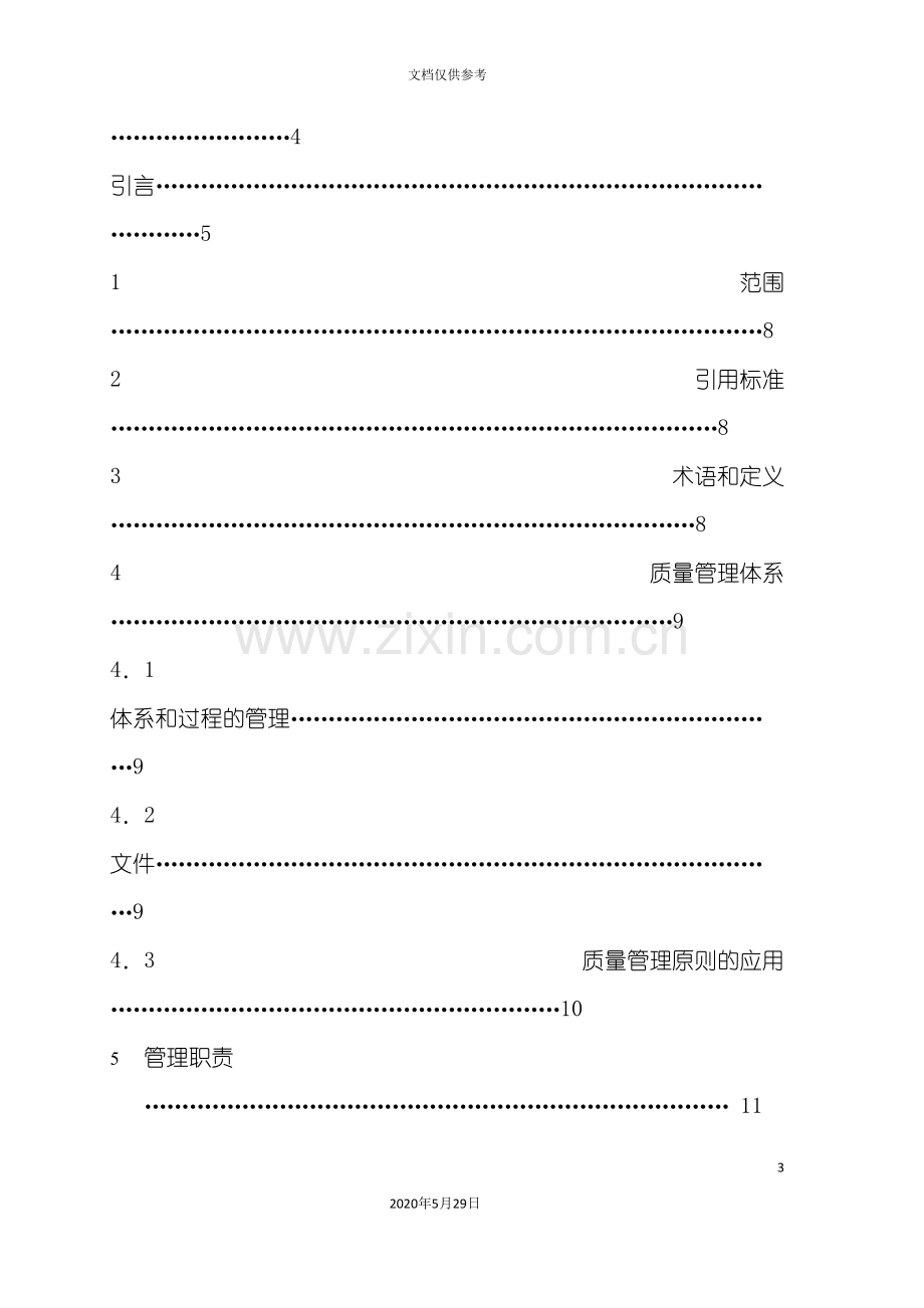 质量管理体系—业绩改进指南.doc_第3页