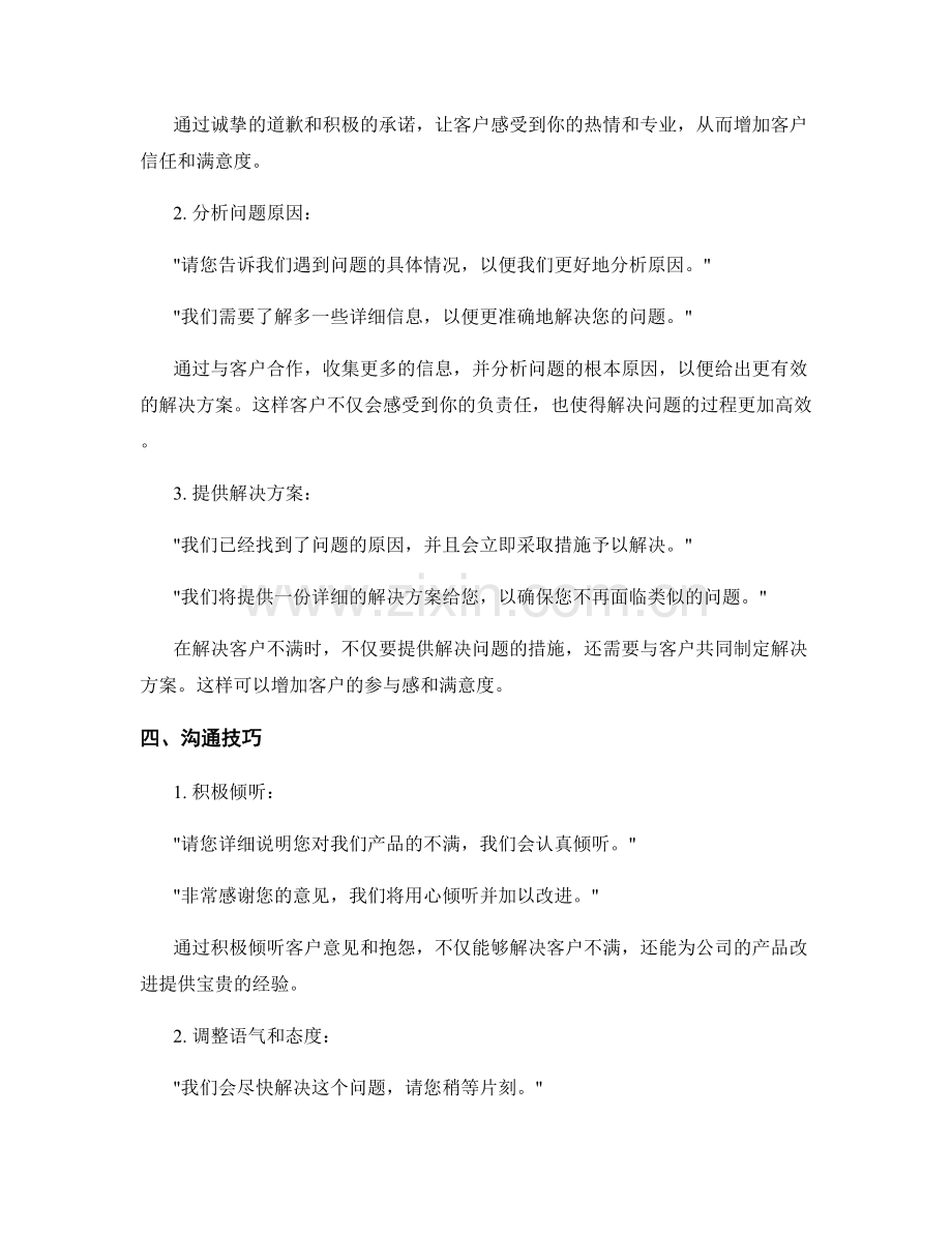 解决客户不满的销售话术策略.docx_第2页