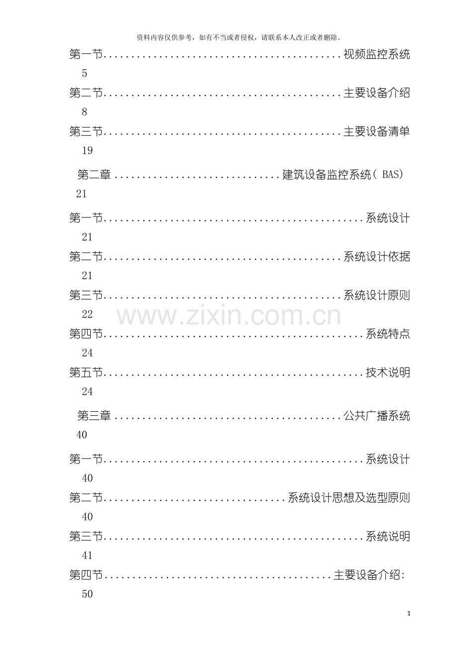 行政办公楼调度中心智能信息化系统工程技术设计方案模板.doc_第3页