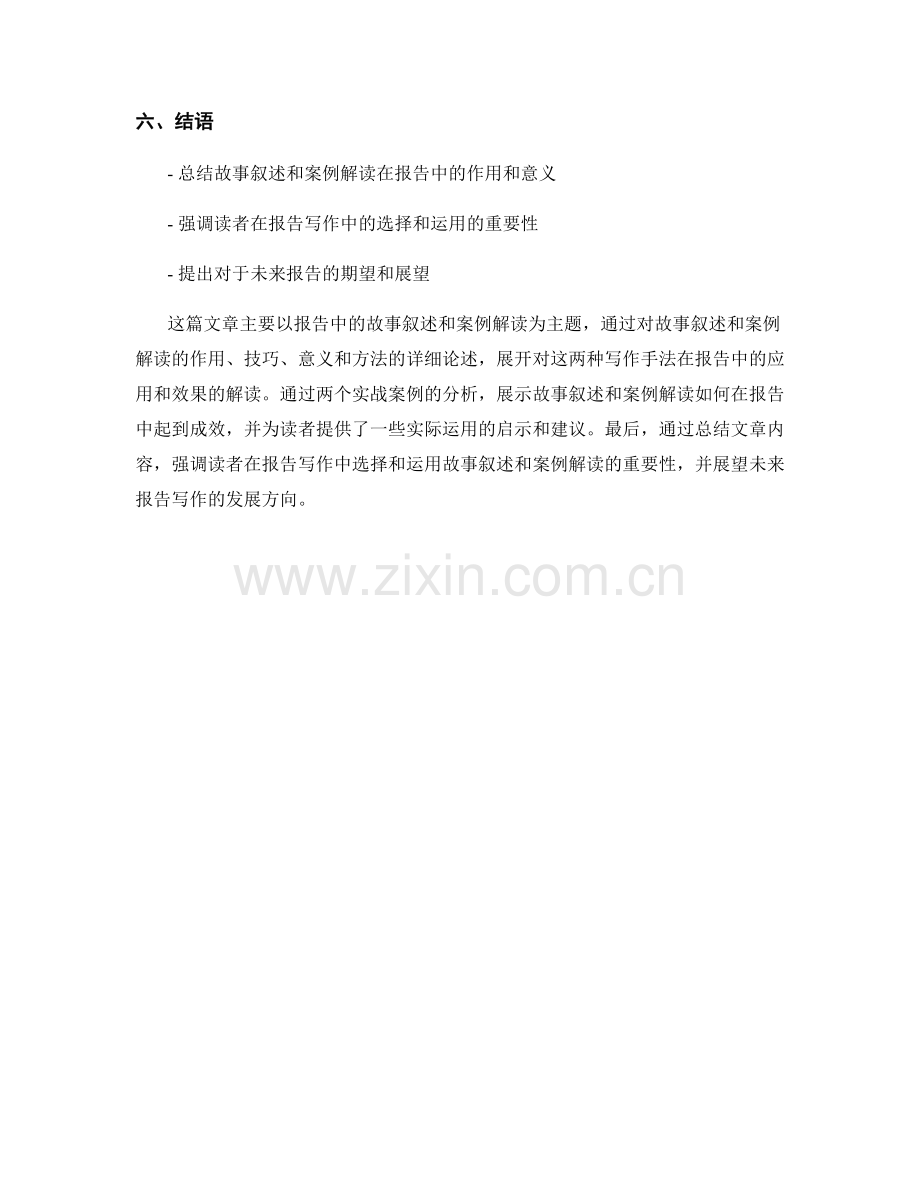 报告中的故事叙述与案例解读.docx_第2页