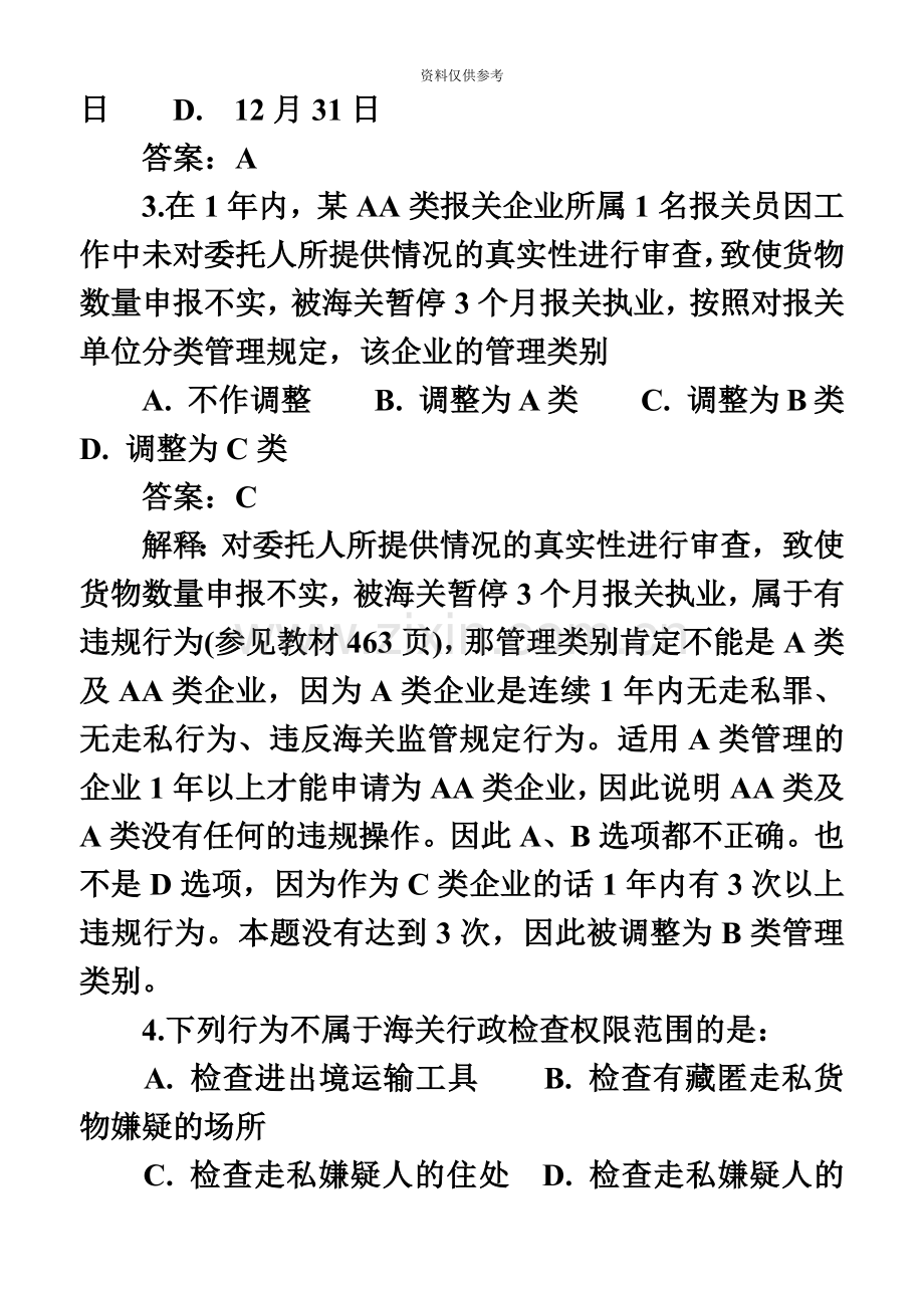 报关员考试真题模拟与答案.doc_第3页