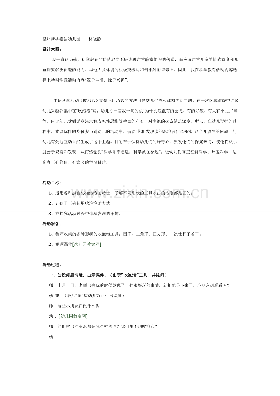 中班科学教案《吹泡泡》二次更进.doc_第1页