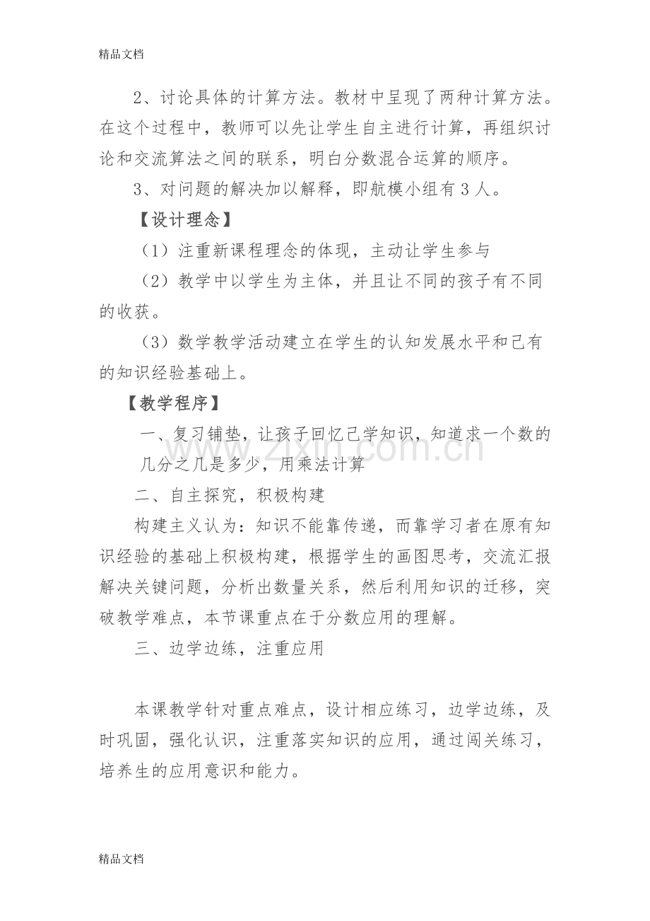 《分数混合运算(二)》说课稿资料.doc_第2页