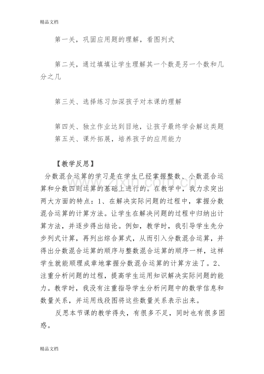 《分数混合运算(二)》说课稿资料.doc_第3页