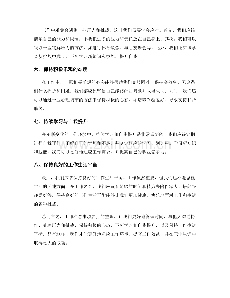 工作注意事项要点整理.docx_第2页