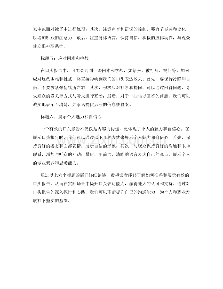 准备和展示有效的口头报告.docx_第2页