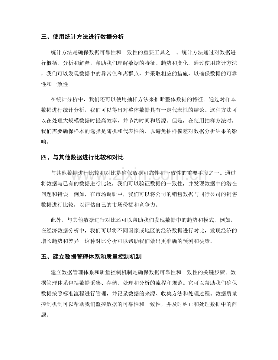 报告中的数据可靠性和一致性分析.docx_第2页