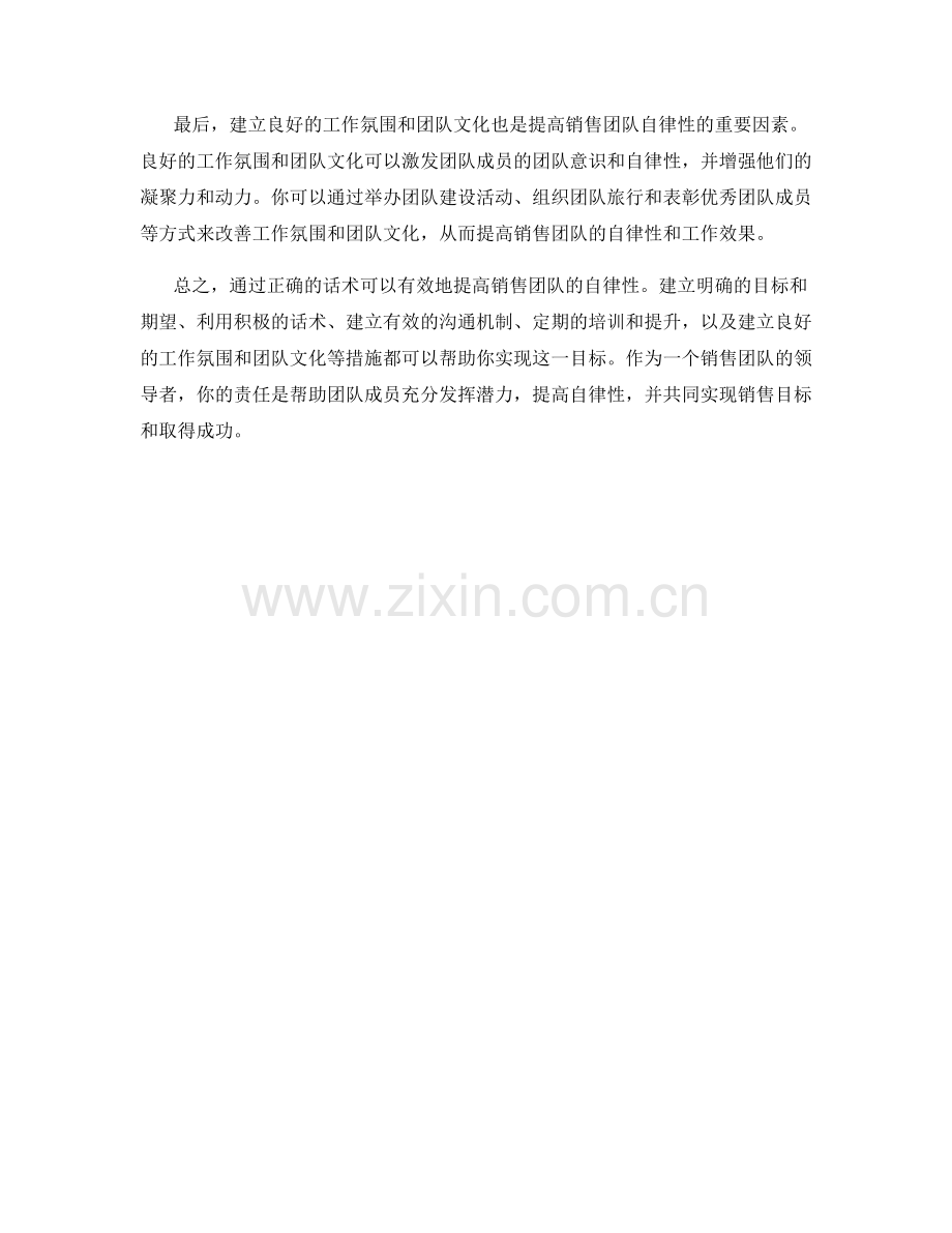 如何通过话术提高销售团队的自律性.docx_第2页