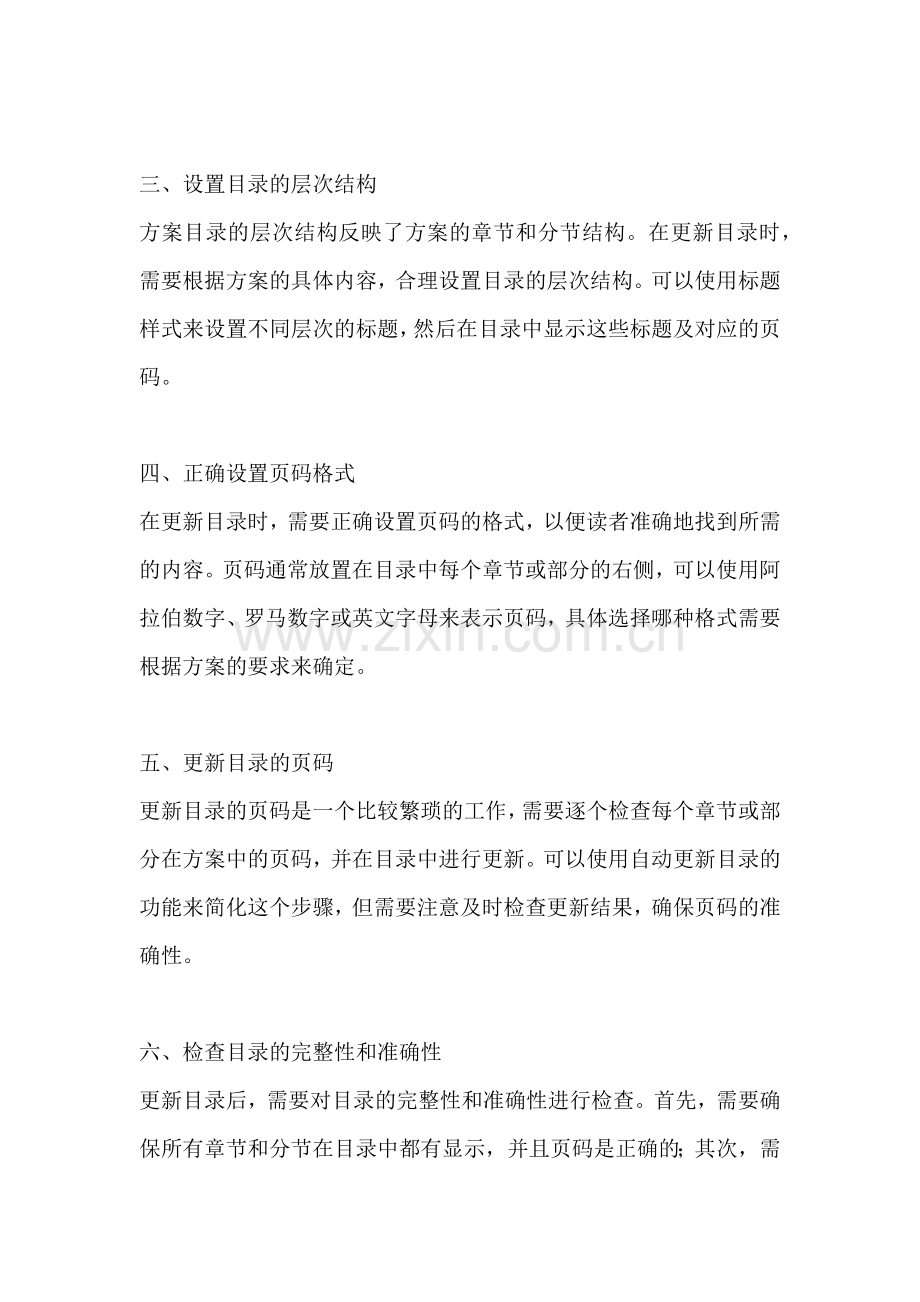 方案的目录怎么更新页码格式.docx_第2页