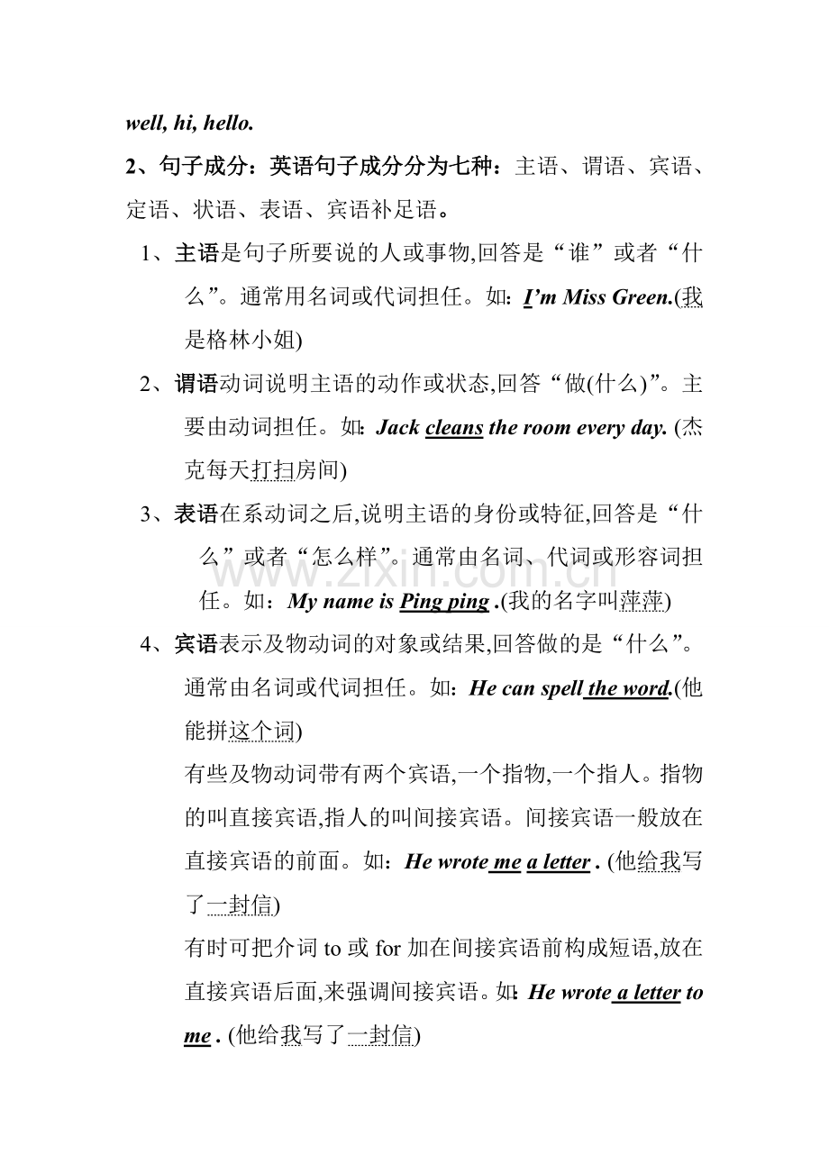 完整初中英语语法大全.doc_第3页