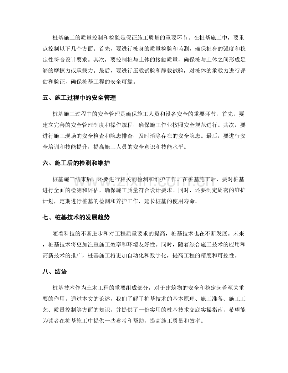 桩基技术交底实操指南.docx_第2页