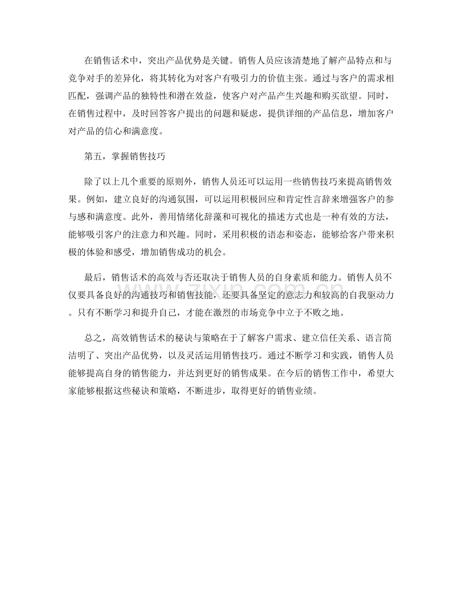 高效销售话术的秘诀与策略.docx_第2页