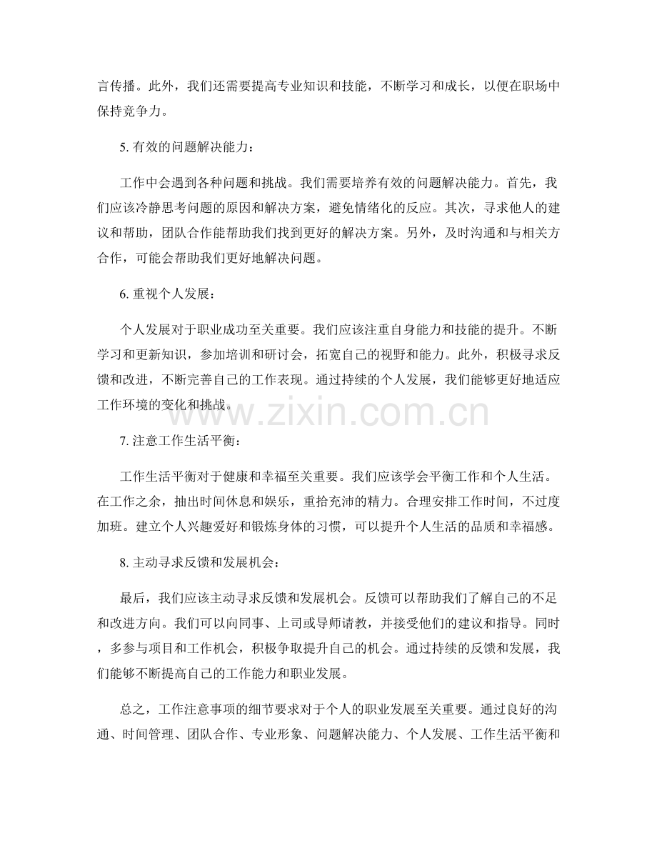 工作注意事项的细节要求与应对建议.docx_第2页