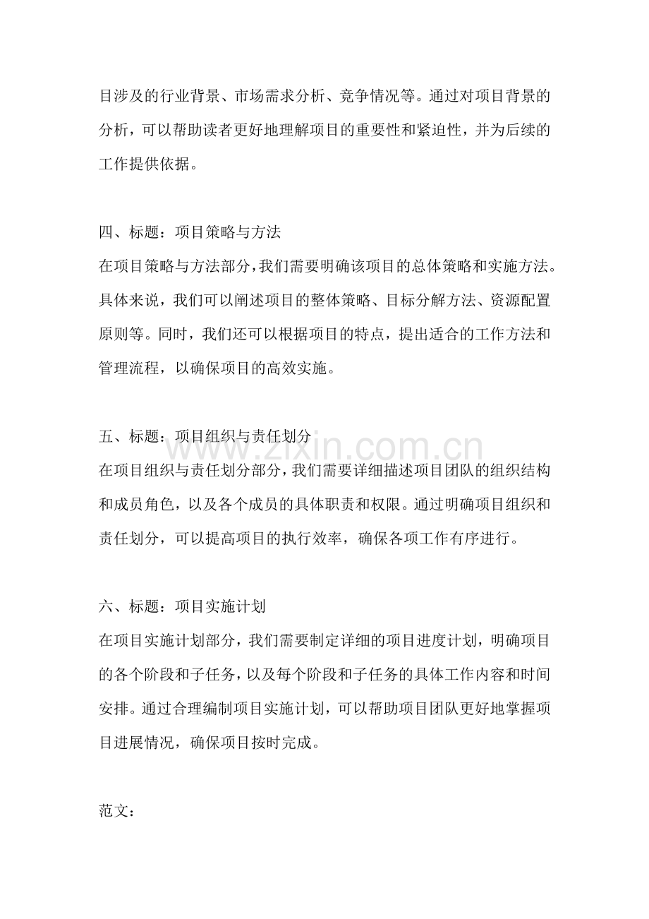 方案架构怎么写范文简短一点.docx_第2页