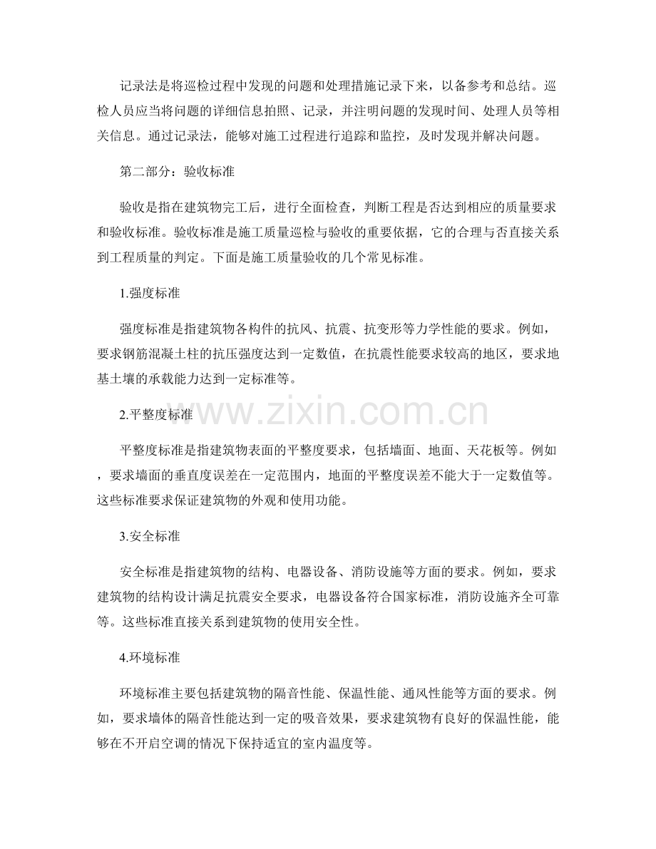 施工质量巡检与验收的方法与标准.docx_第2页