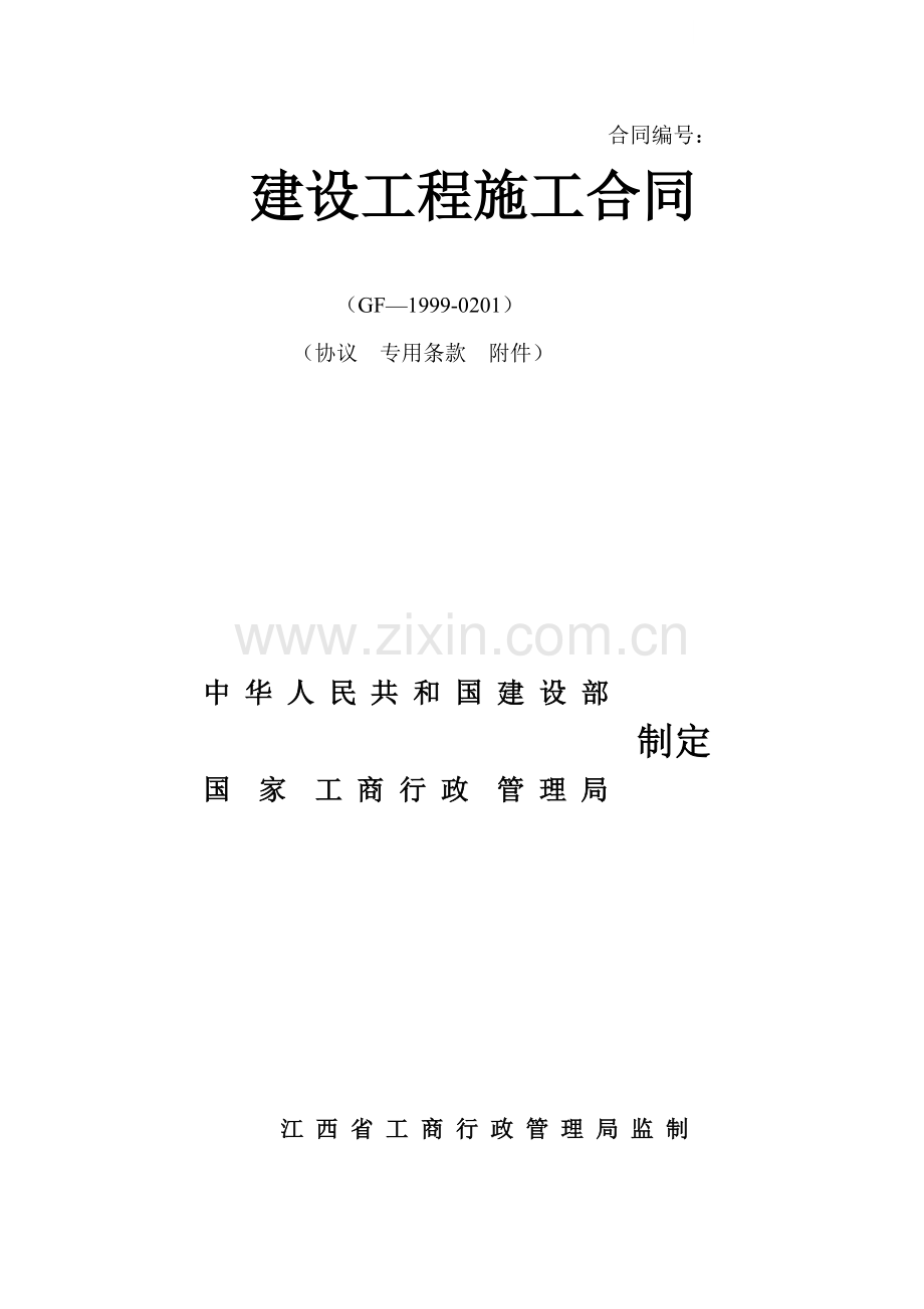 小区园林工程施工合同(绿化、景观).doc_第1页