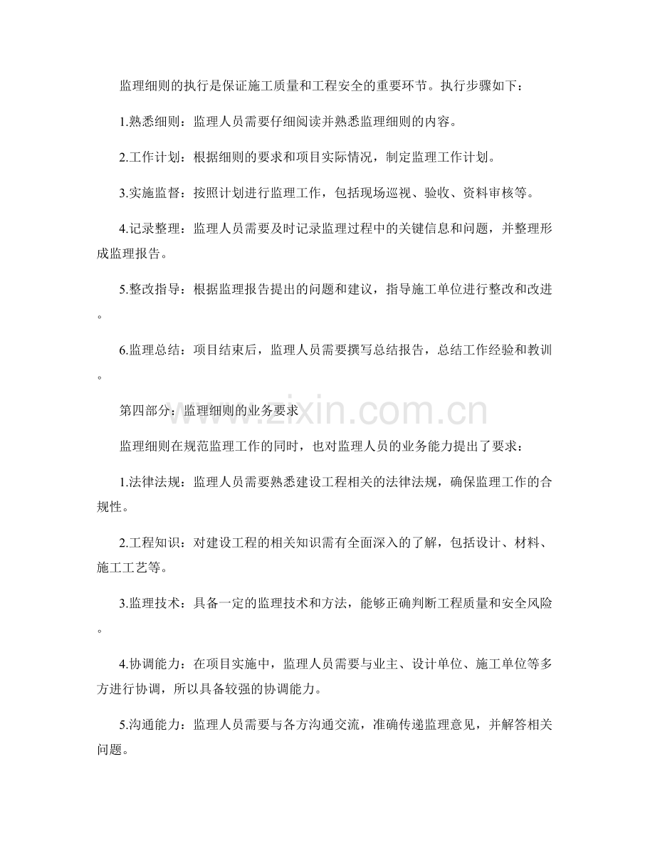 监理细则的执行步骤和业务要求.docx_第2页