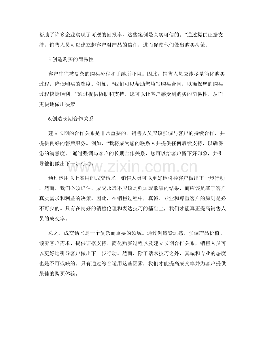 成交话术实用指南：如何引导客户做出下一步行动.docx_第2页