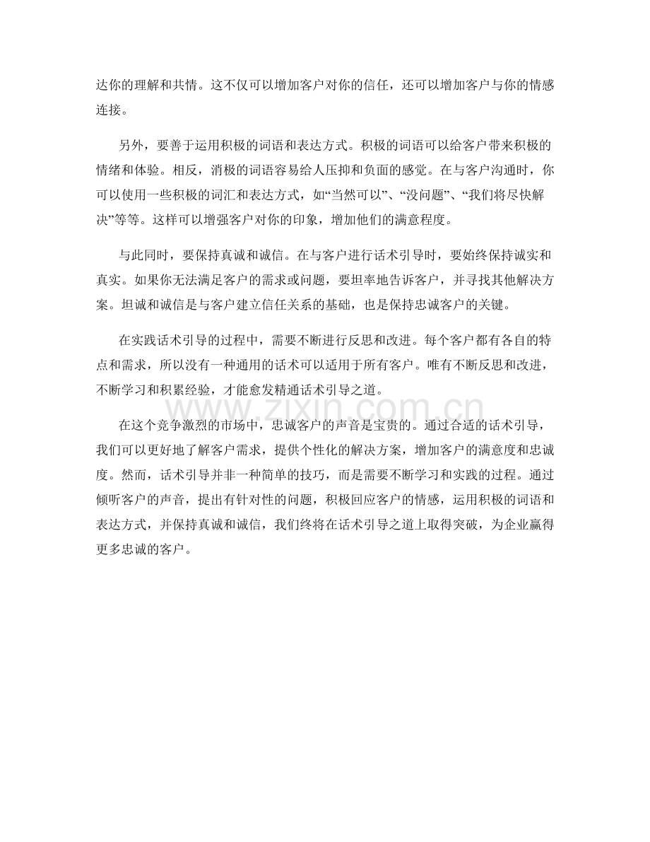 忠诚客户的声音：话术引导之道.docx_第2页