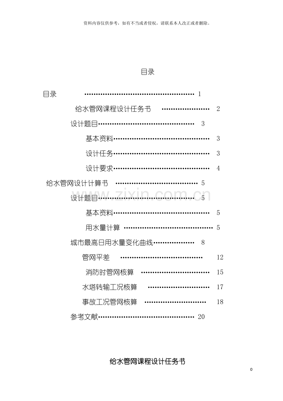 城镇给水管网课程设计.doc_第2页