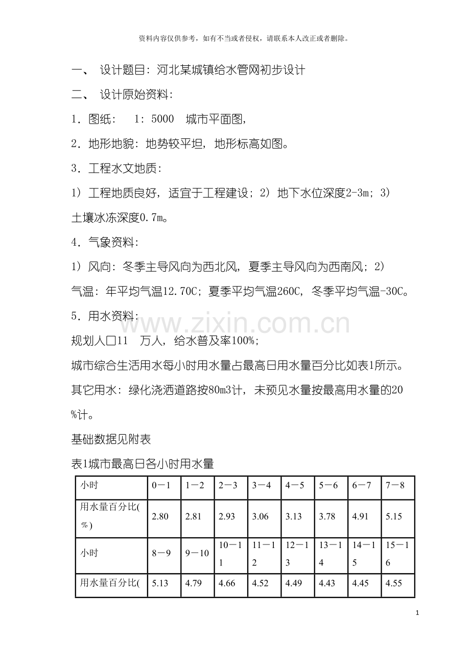 城镇给水管网课程设计.doc_第3页