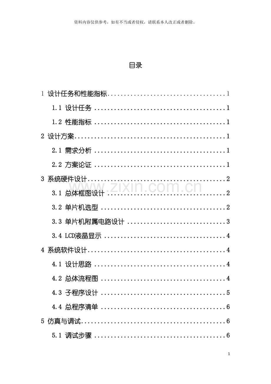 电子计算器课程设计模板.doc_第2页