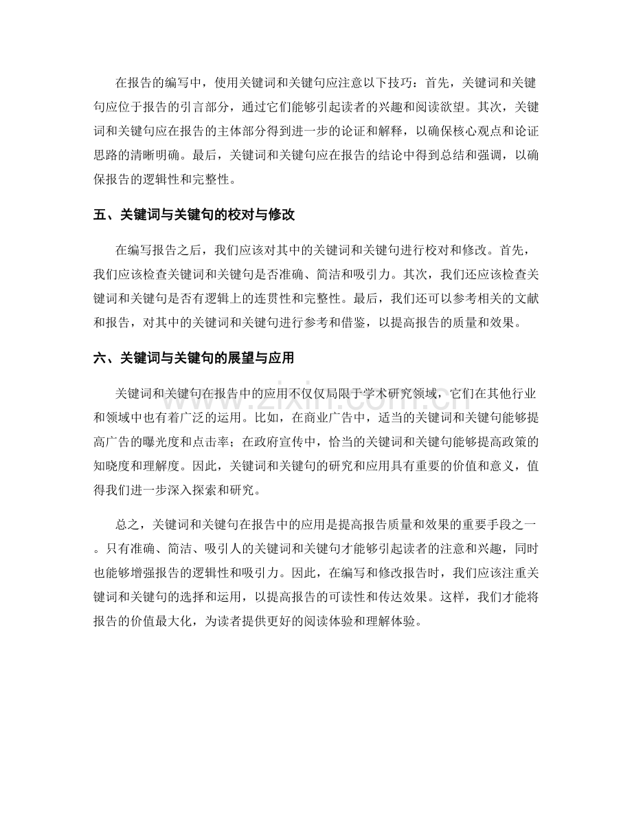 报告中的关键词和关键句的重要性.docx_第2页