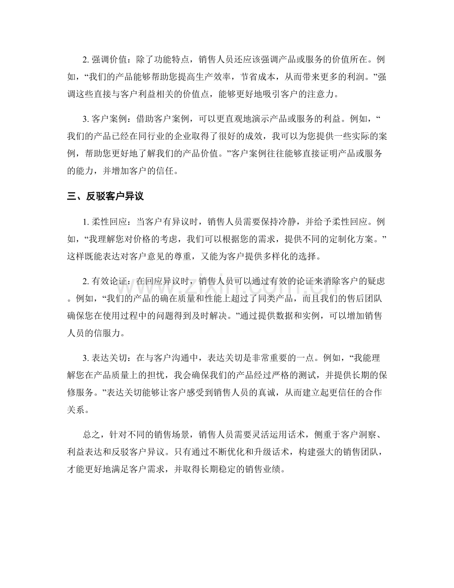 构建强大销售团队的话术要点.docx_第2页