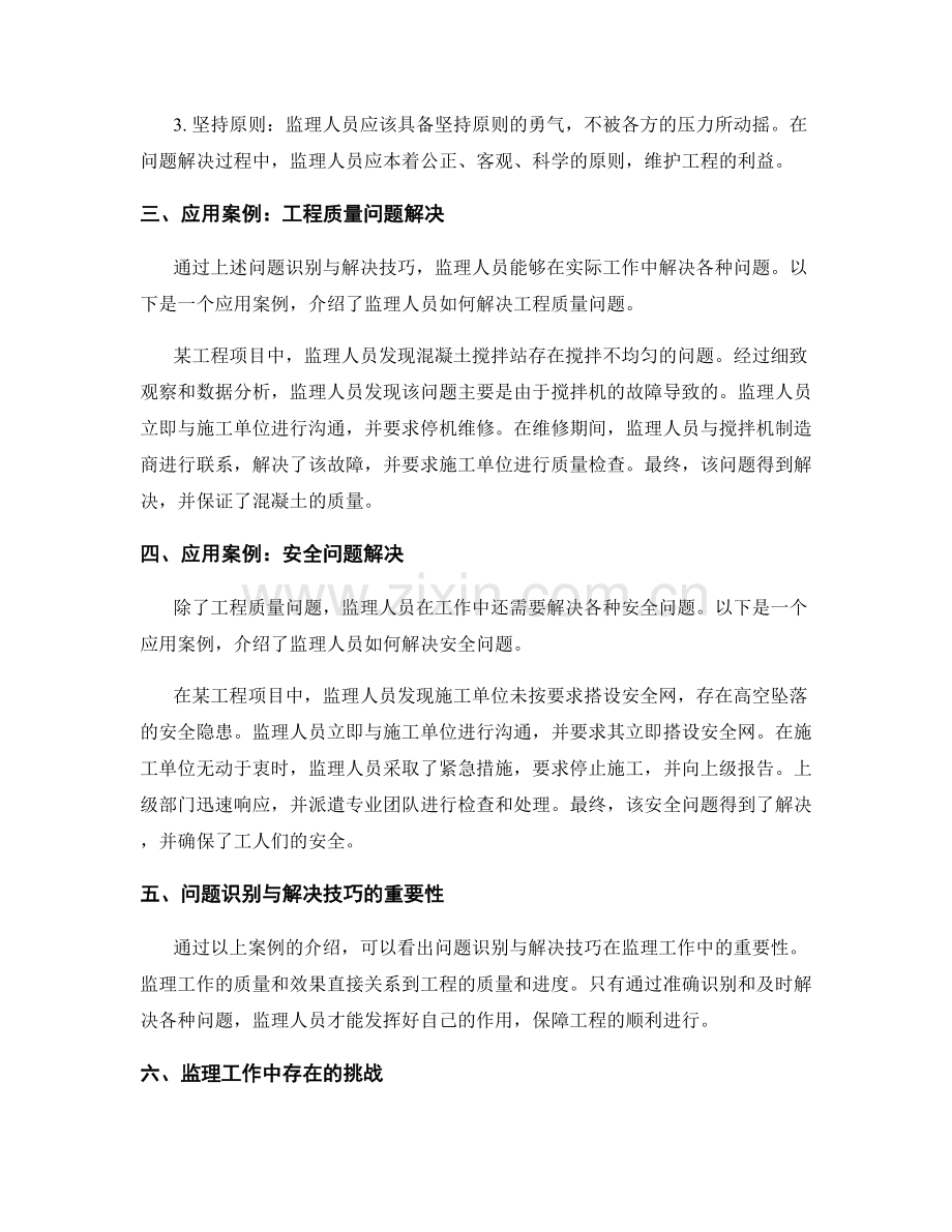 监理工作中的问题识别与解决技巧分享与应用.docx_第2页