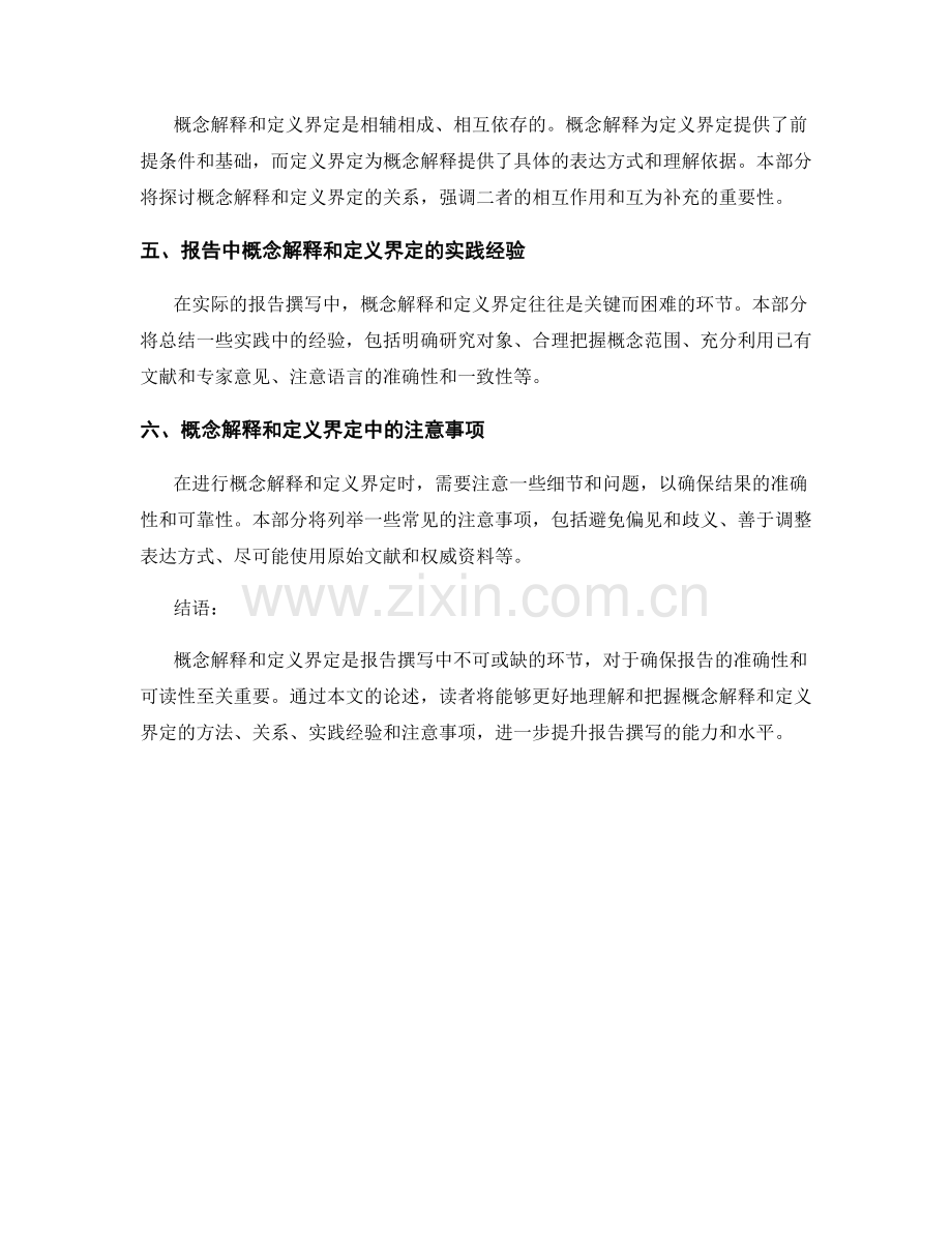 报告中的概念解释和定义界定.docx_第2页