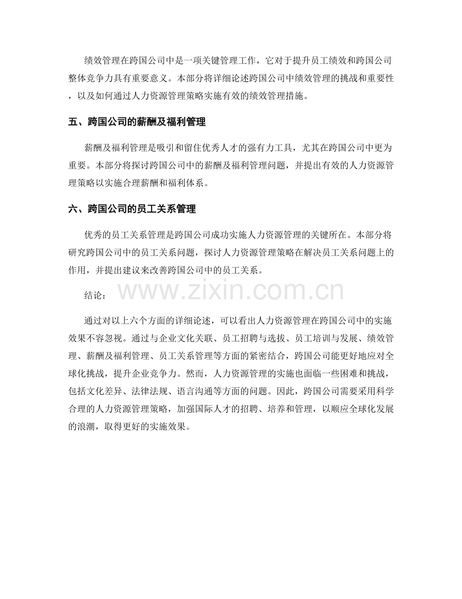 人力资源管理在跨国公司中的实施效果研究报告.docx_第2页