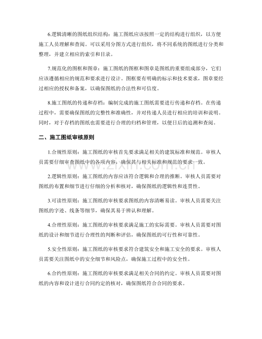 施工图纸的编制要点与审核原则.docx_第2页