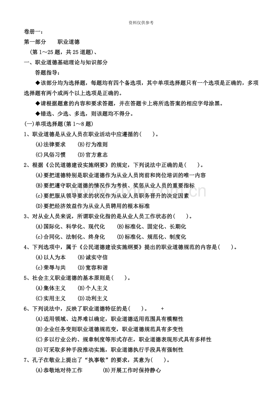 心理咨询师国家职业资格三级053.doc_第2页