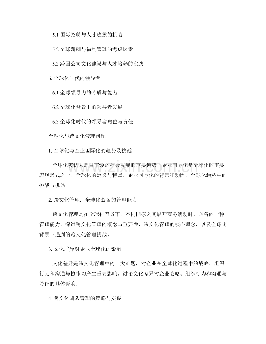 报告中的全球化和跨文化管理问题.docx_第2页