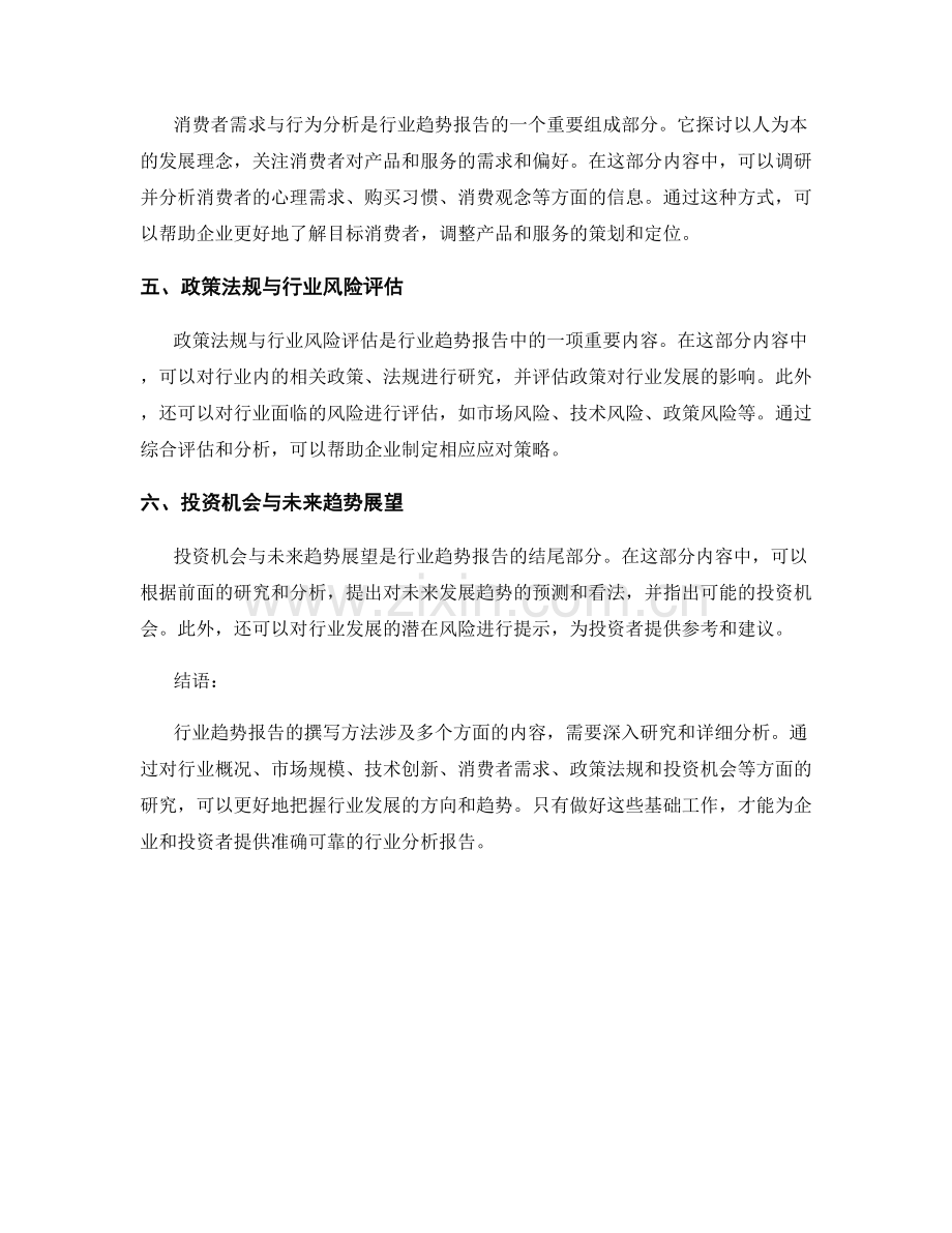 行业趋势报告的撰写方法.docx_第2页