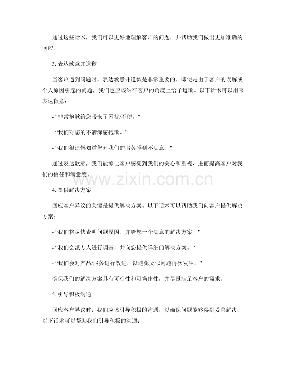 高效回应客户异议的话术.docx_第2页