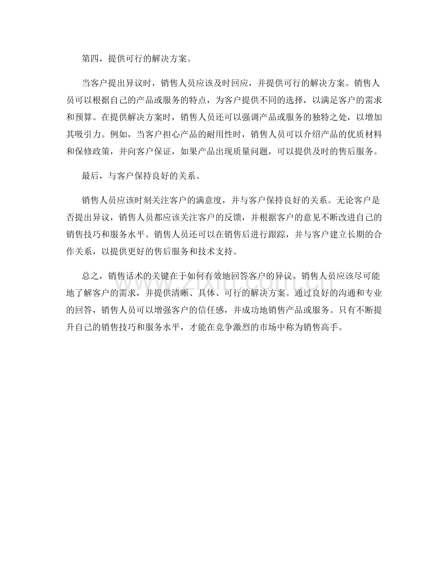 销售话术秘笈：高手如何应对客户异议.docx_第2页