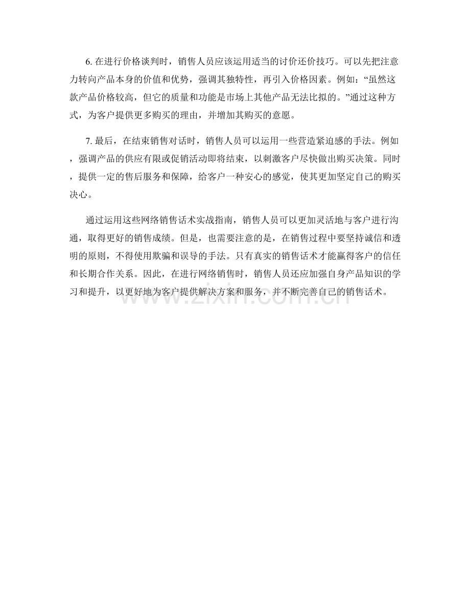 网络销售话术实战指南.docx_第2页