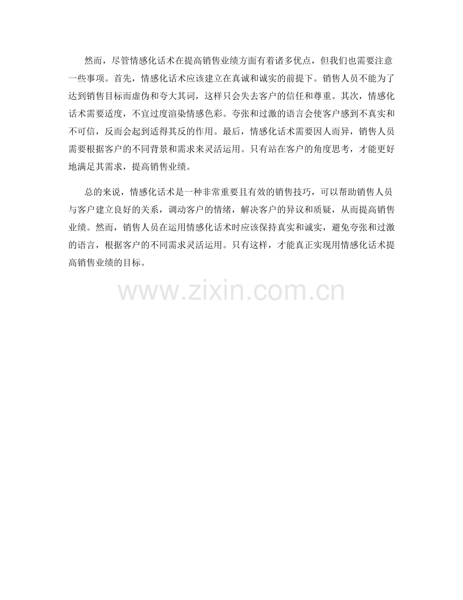 如何用情感化话术提高销售业绩.docx_第2页