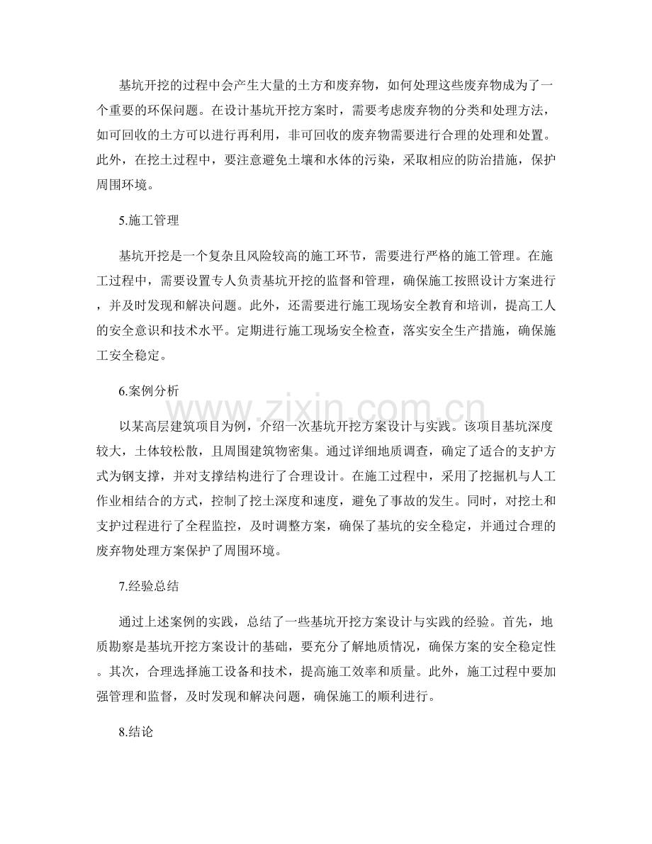 基坑开挖方案设计与实践.docx_第2页