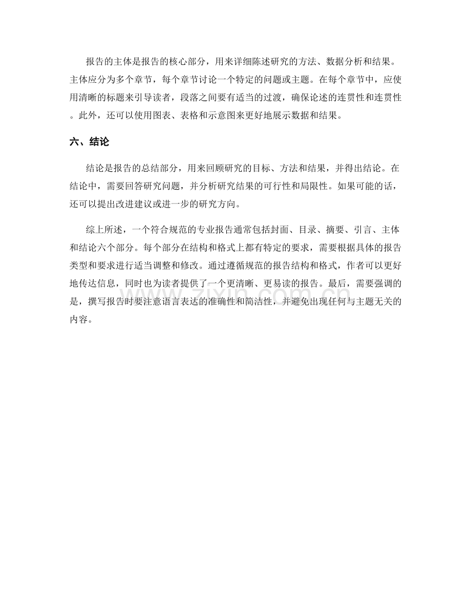 专业报告结构与格式规范.docx_第2页