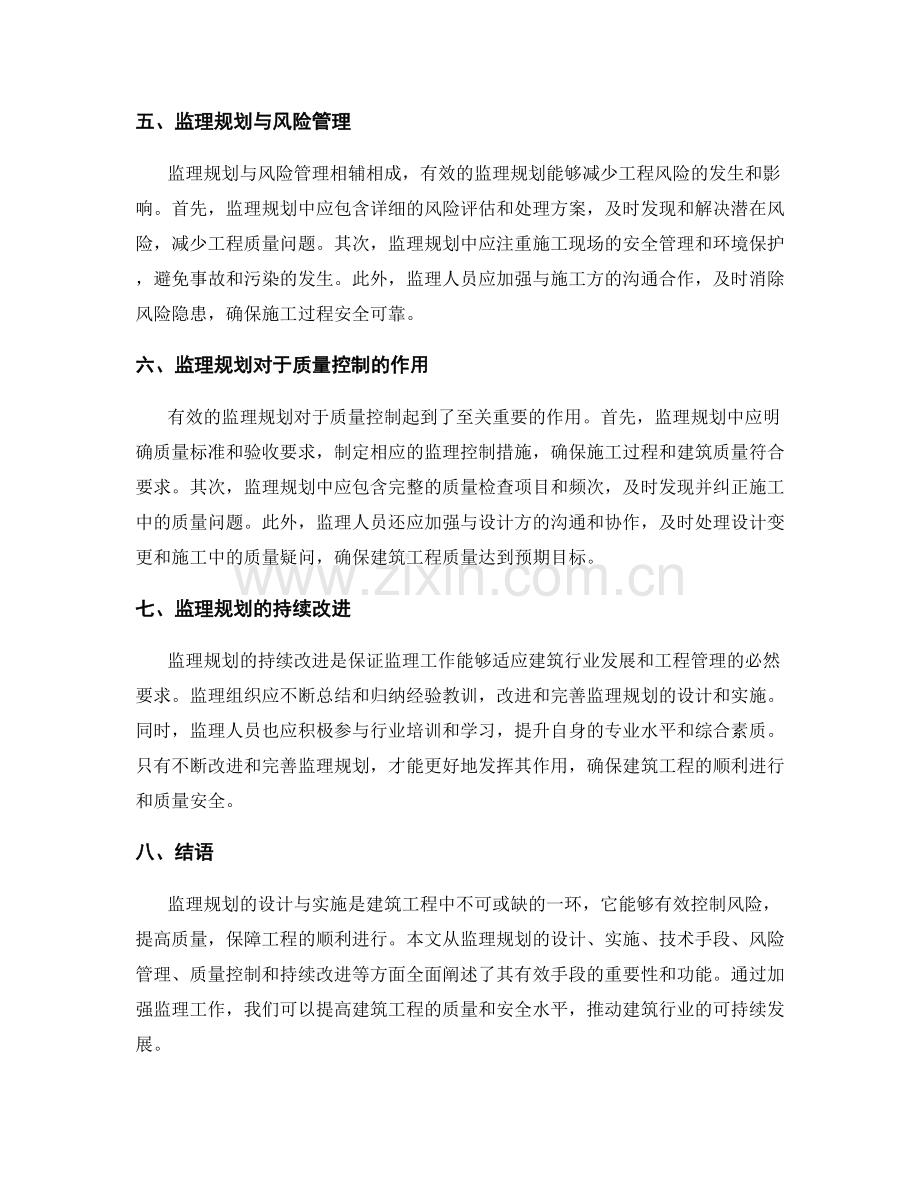 监理规划的设计与实施的有效手段.docx_第2页