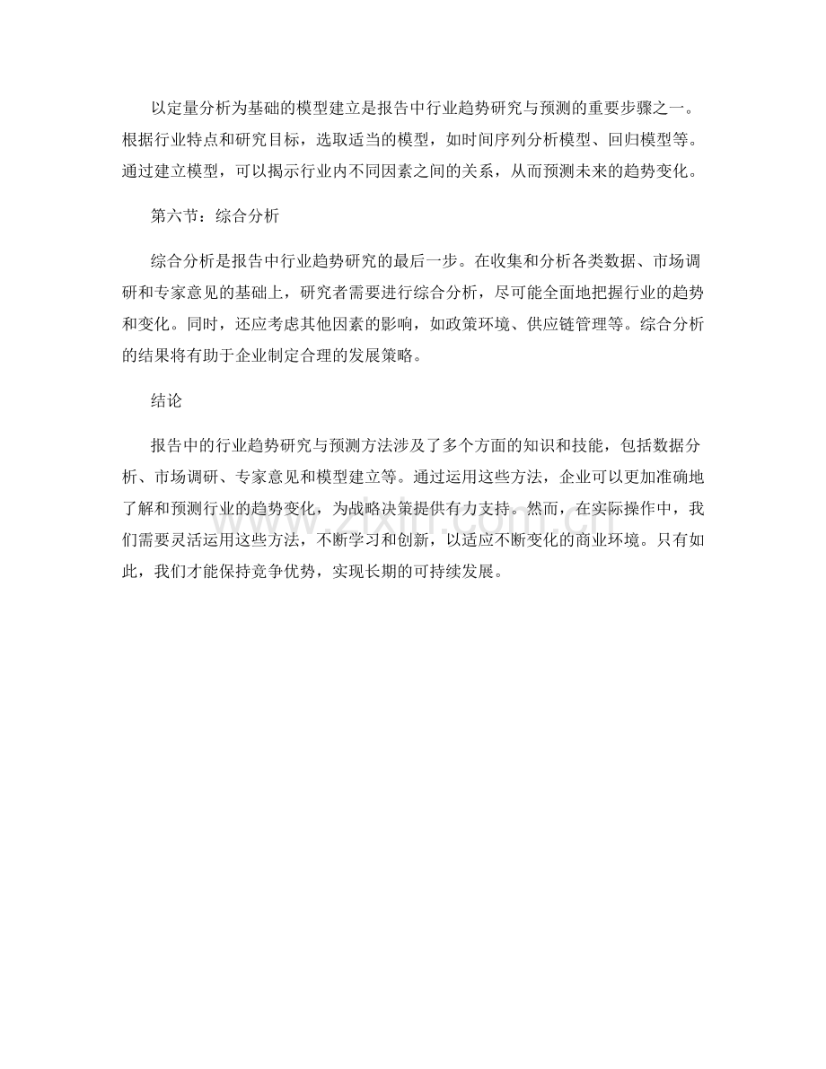 报告中的行业趋势研究与预测方法.docx_第2页