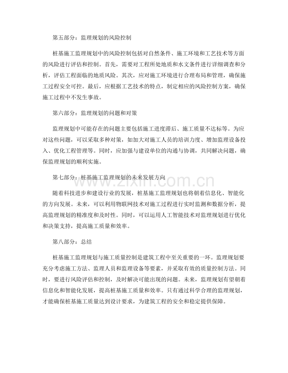 桩基施工监理规划与施工质量控制.docx_第2页